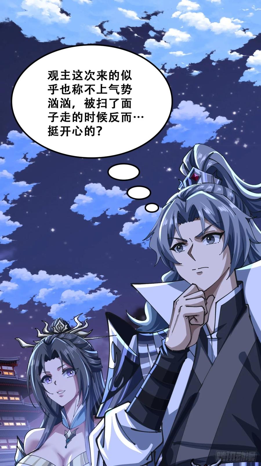 《速通修仙》三堂会审 第68页