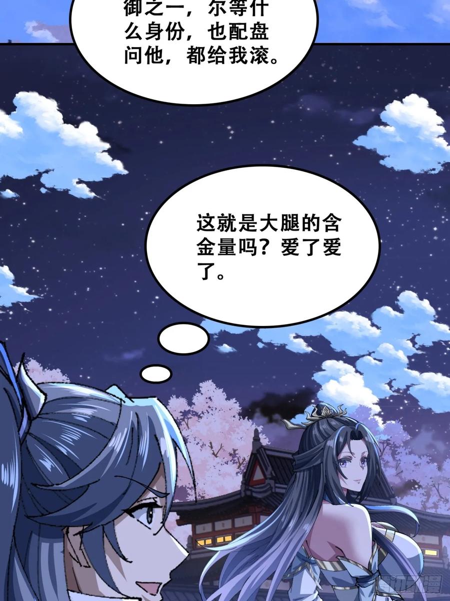 《速通修仙》三堂会审 第53页