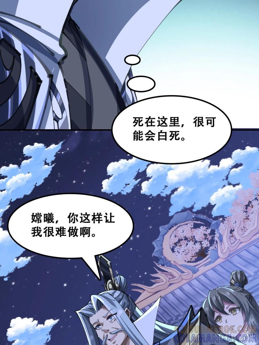 《速通修仙》三堂会审 第58页