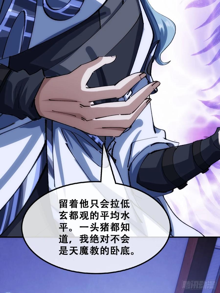 《速通修仙》三堂会审 第38页