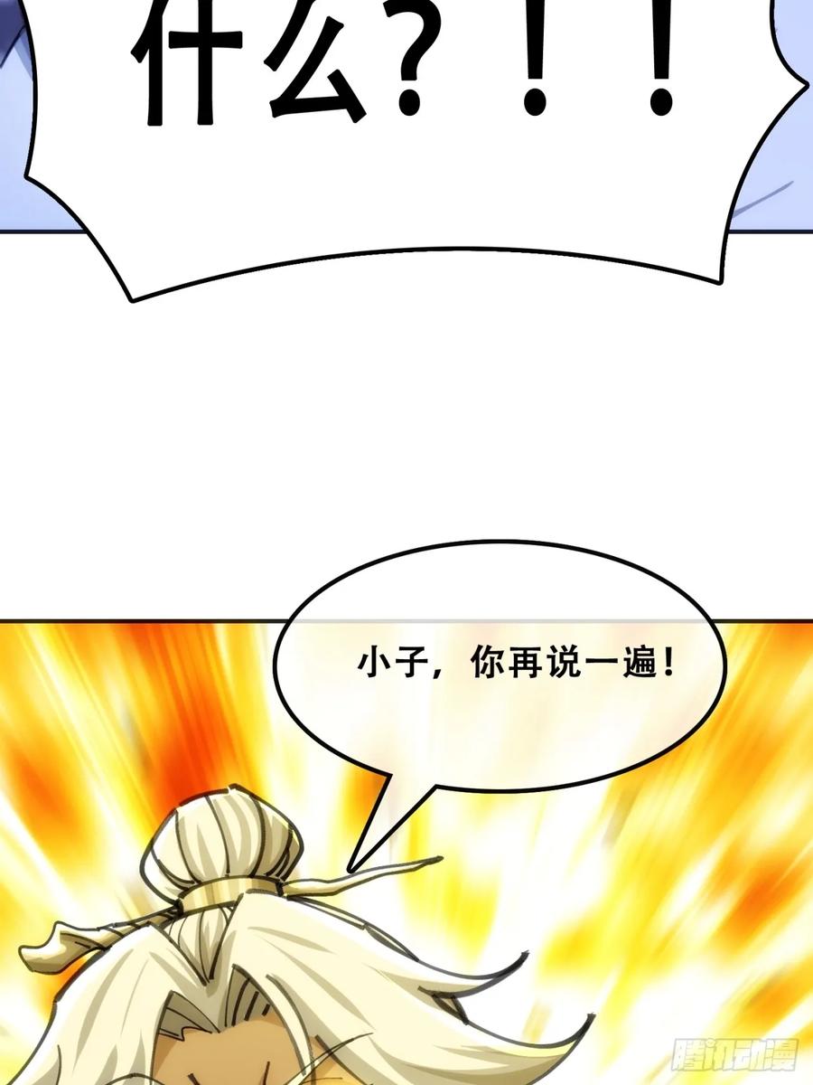 《速通修仙》三堂会审 第35页