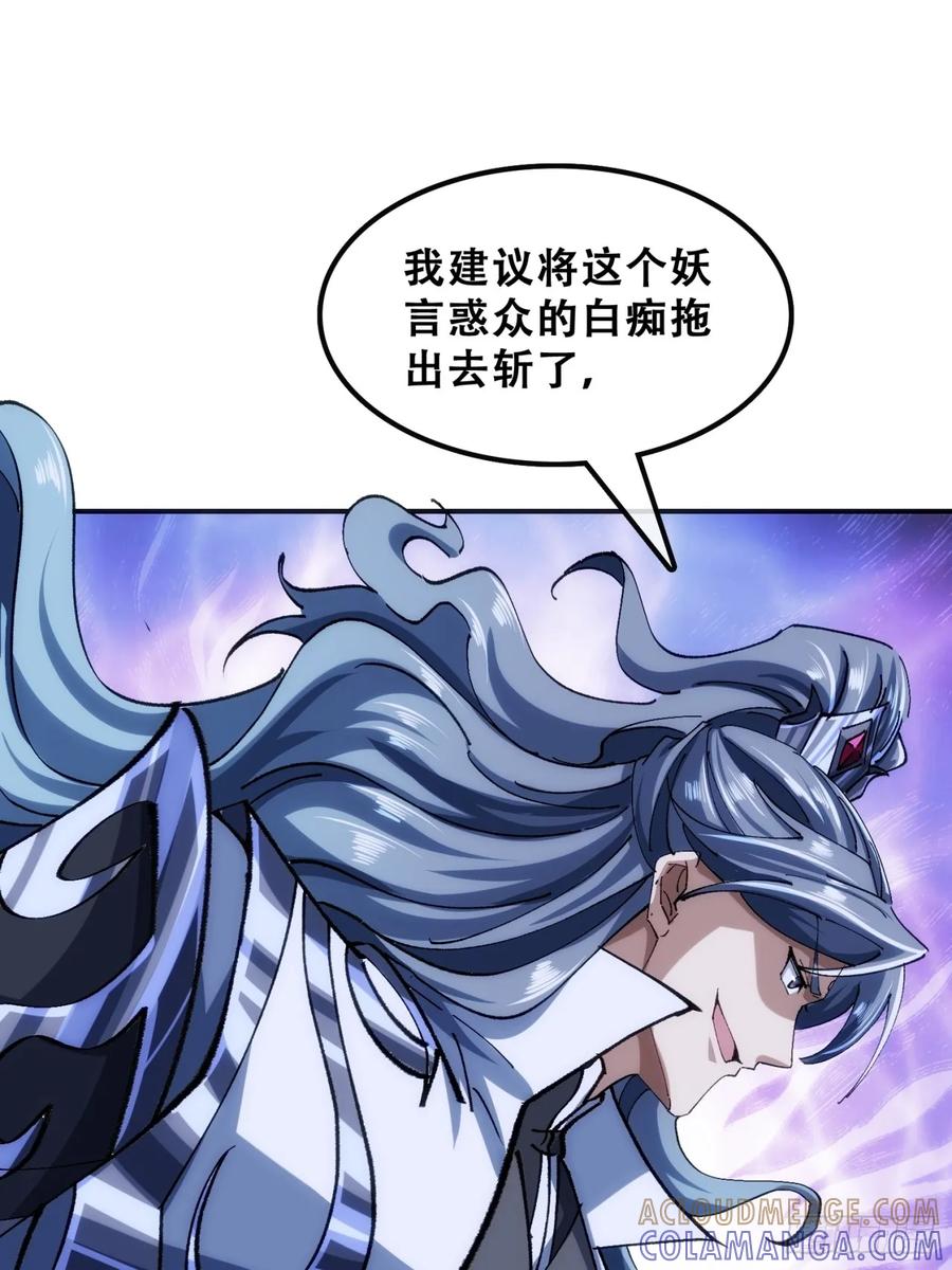 《速通修仙》三堂会审 第37页