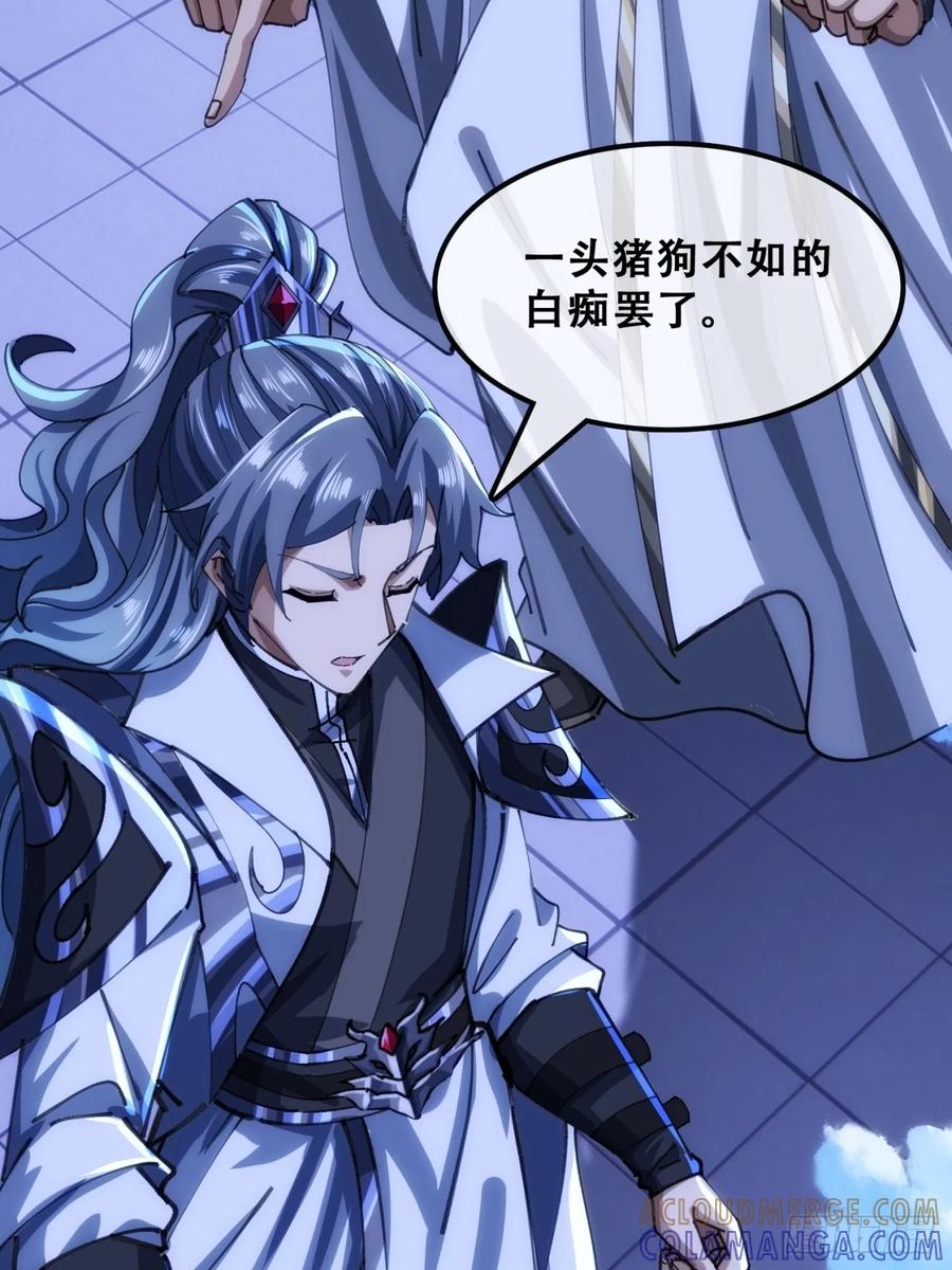 《速通修仙》三堂会审 第40页