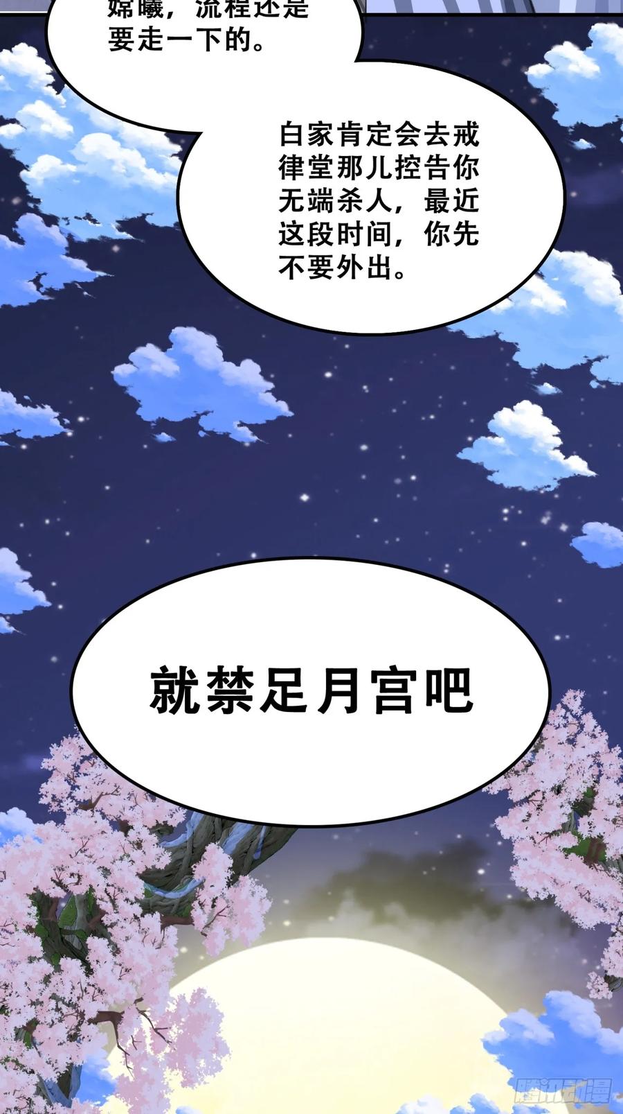 《速通修仙》三堂会审 第66页
