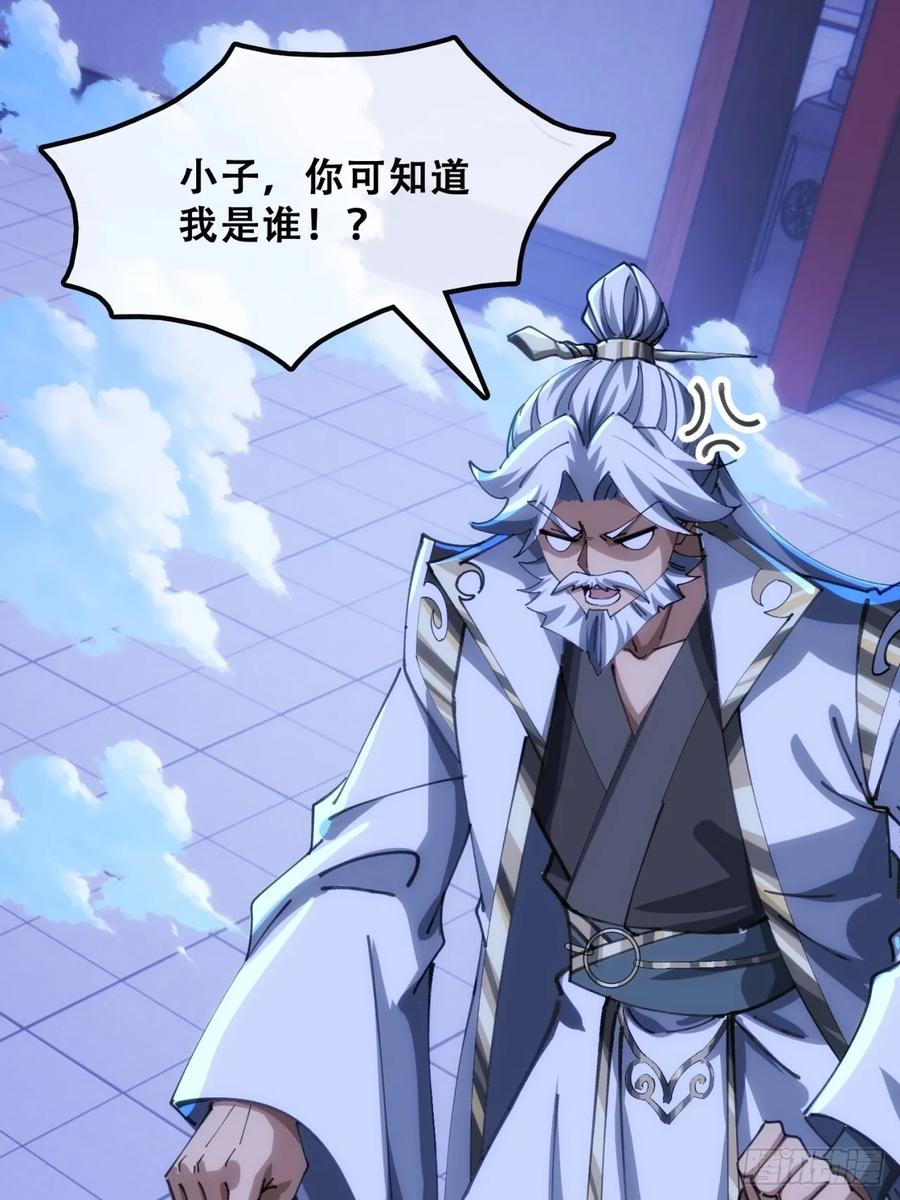 《速通修仙》三堂会审 第39页