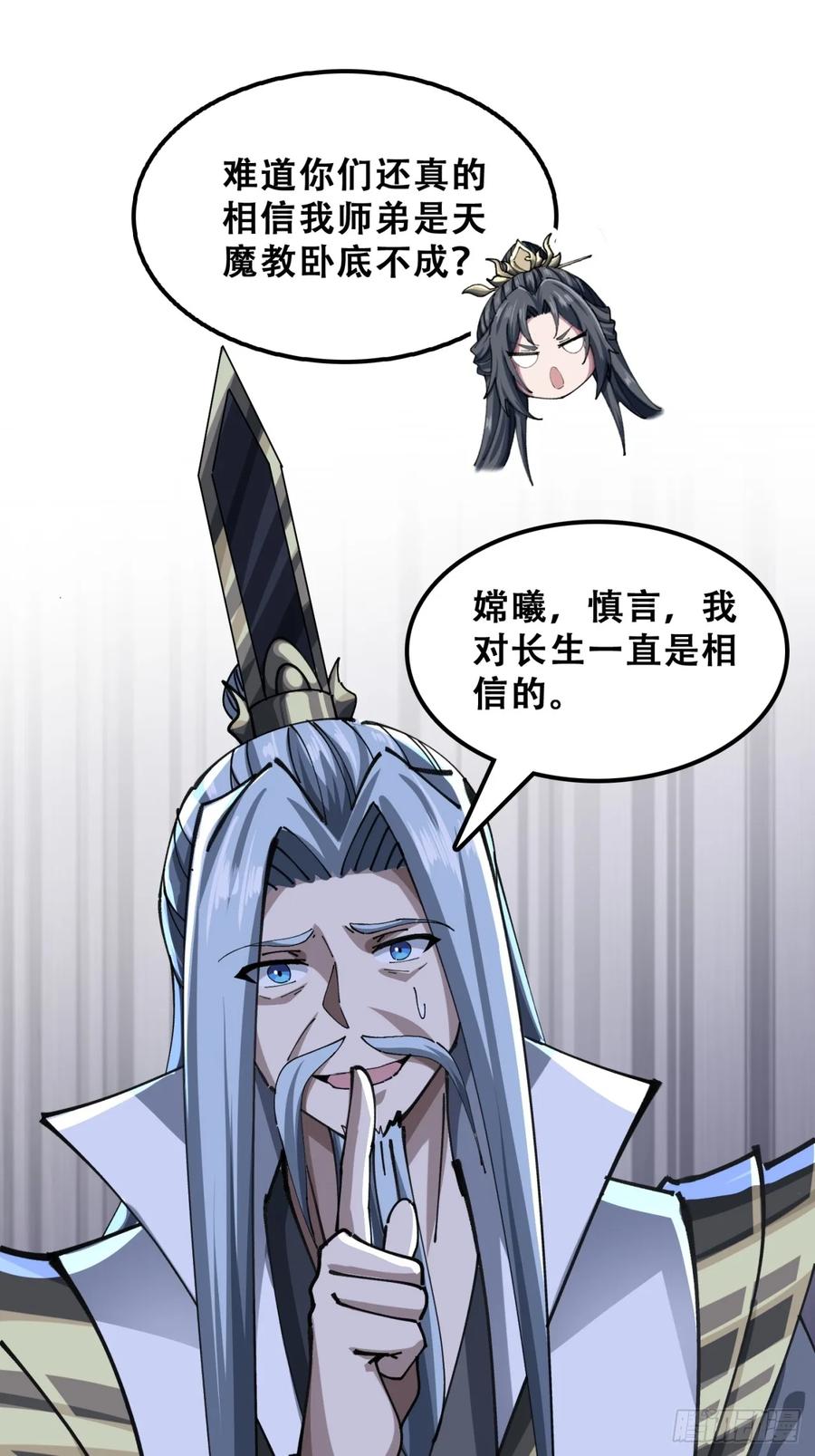 《速通修仙》三堂会审 第62页