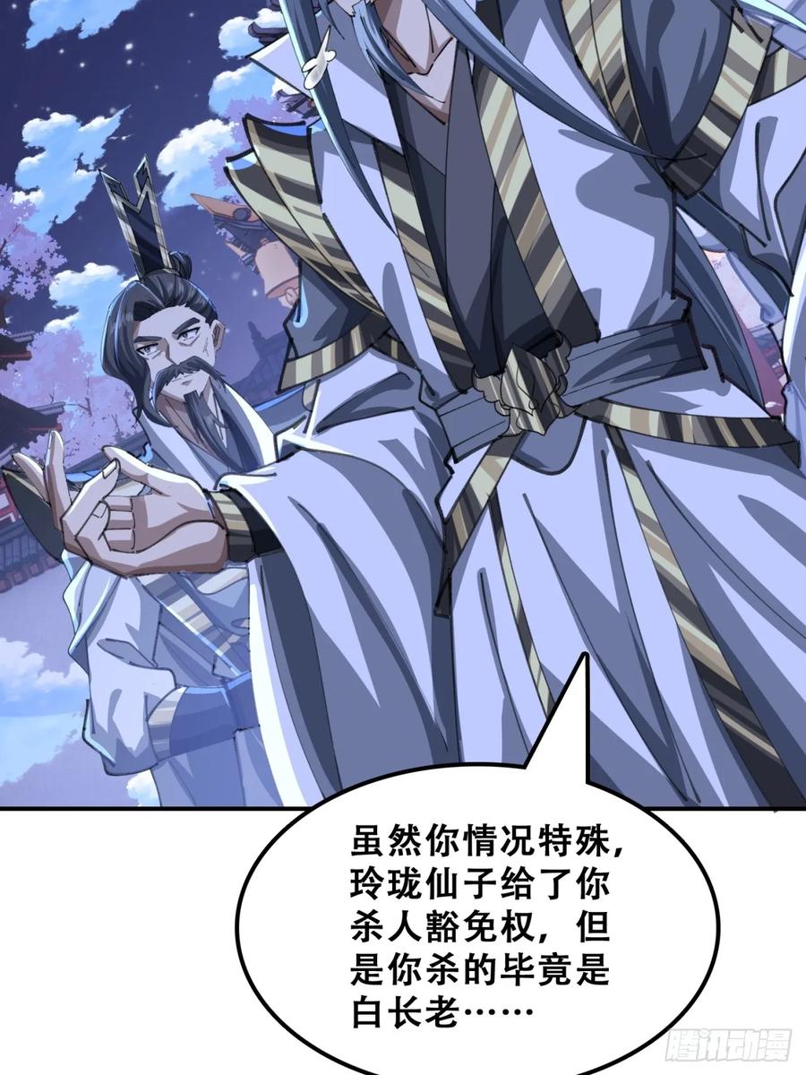 《速通修仙》三堂会审 第59页
