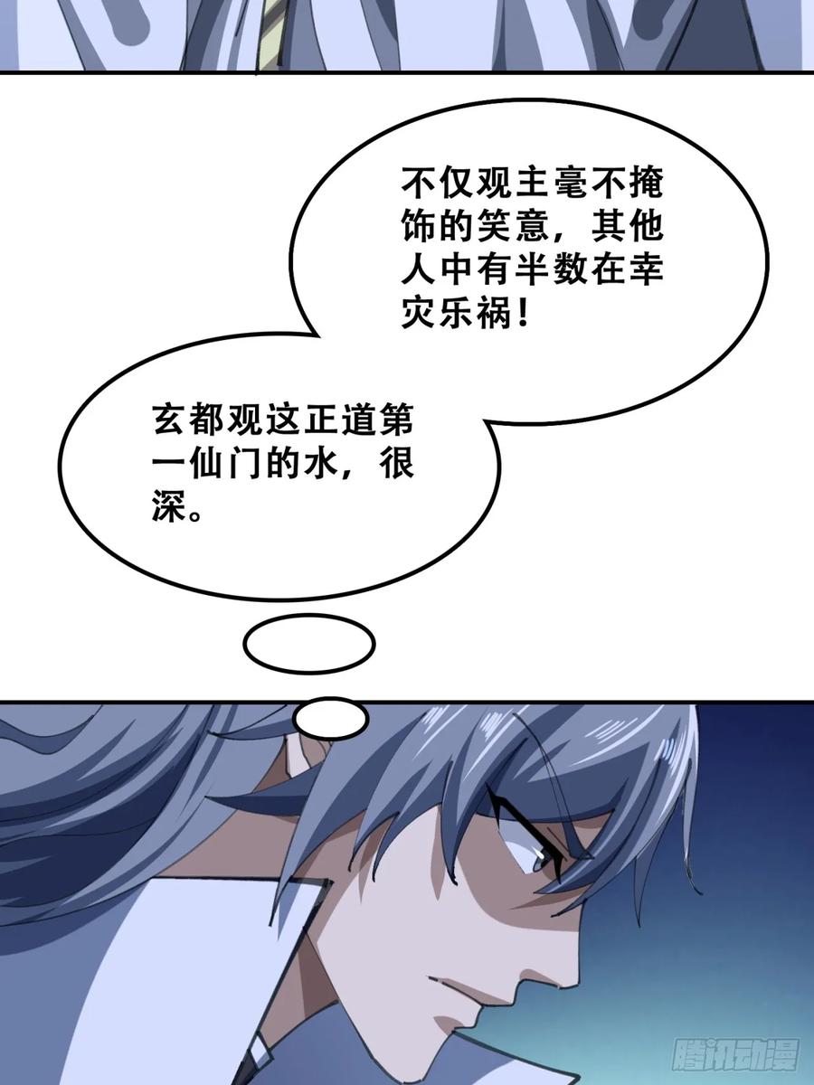 《速通修仙》三堂会审 第57页