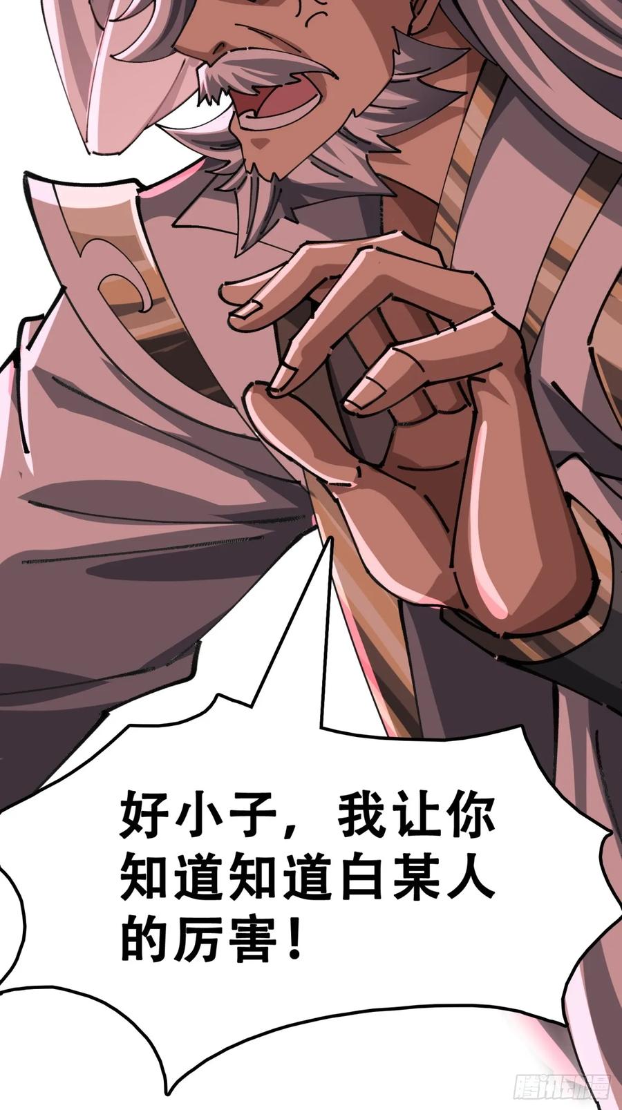 《速通修仙》三堂会审 第45页