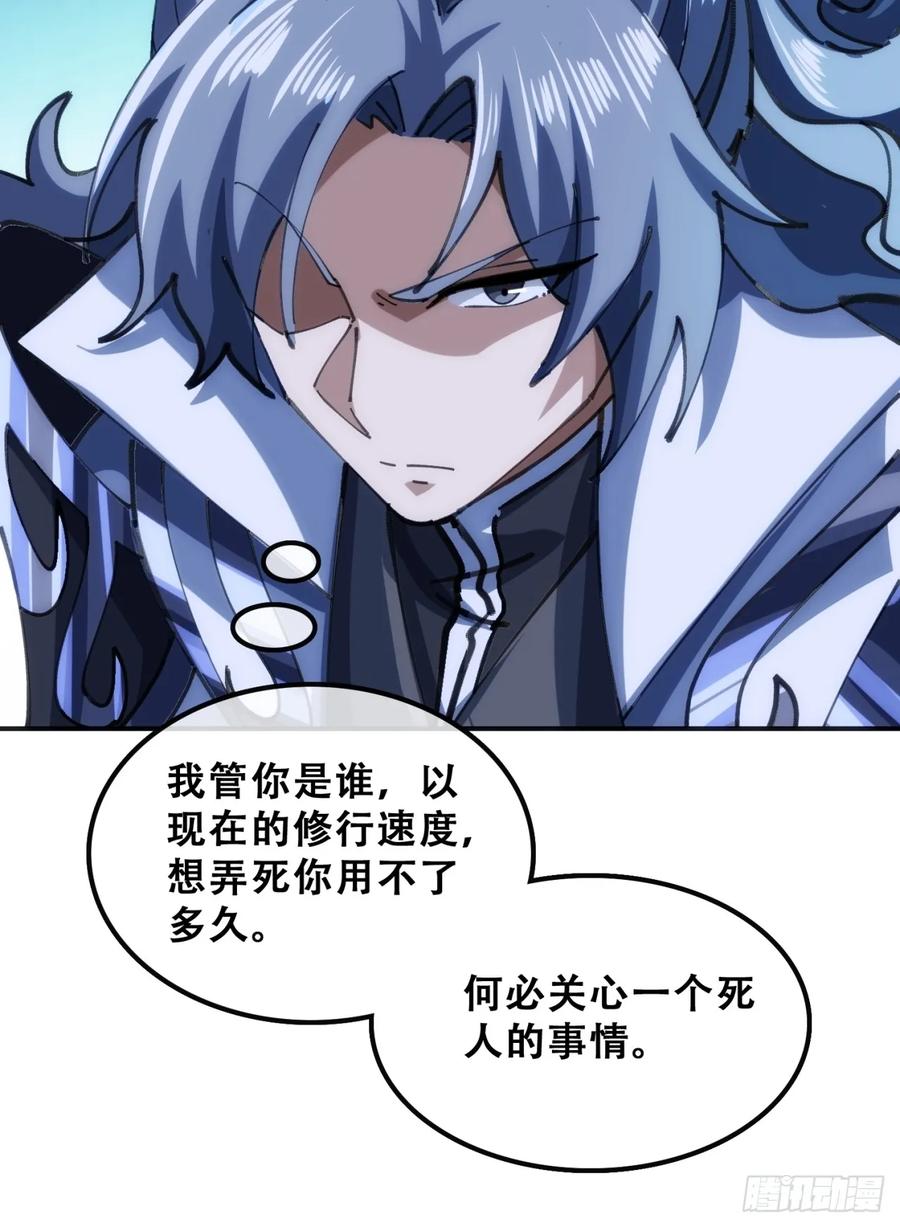 《速通修仙》三堂会审 第42页