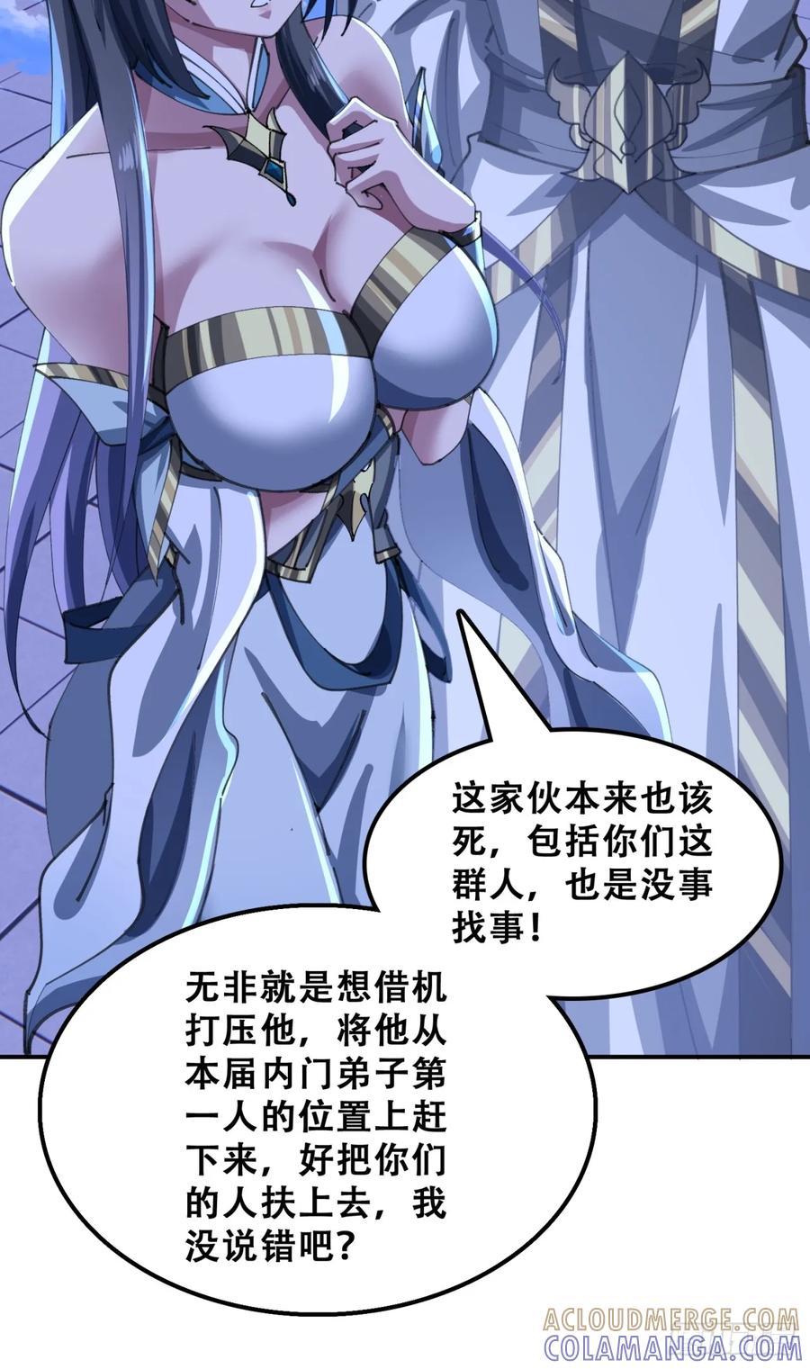 《速通修仙》三堂会审 第61页