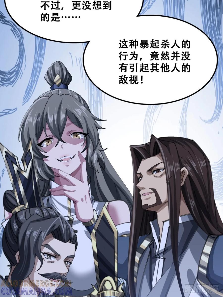 《速通修仙》三堂会审 第55页