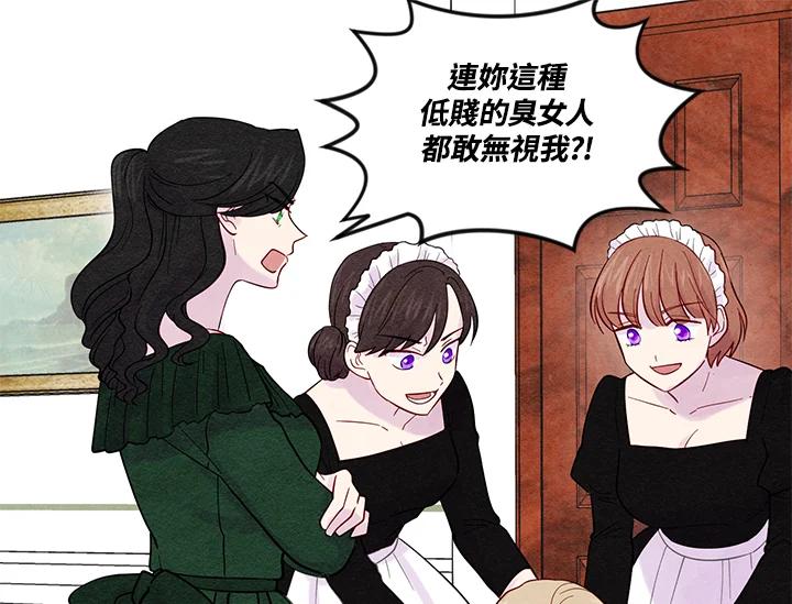 《手机少女艾瑞丝》第19话 第31页