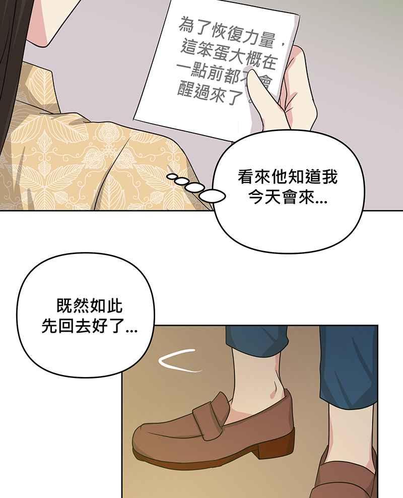 《血色的誓约》第二季[第6回] 好像白马王子 第44页