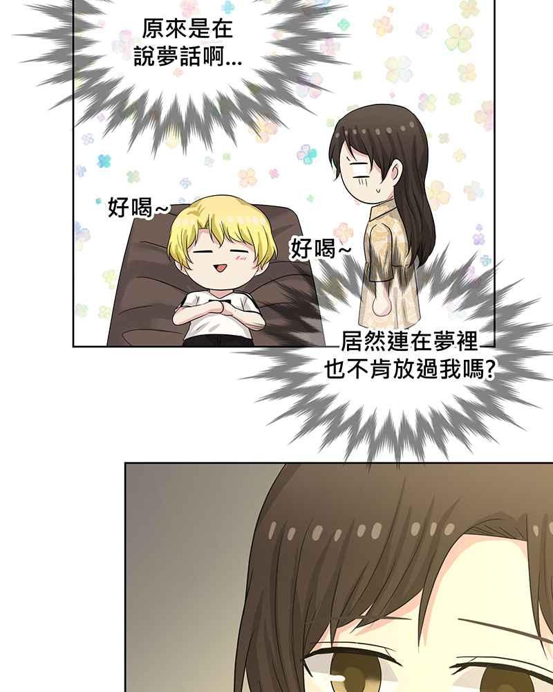 《血色的誓约》第二季[第6回] 好像白马王子 第47页