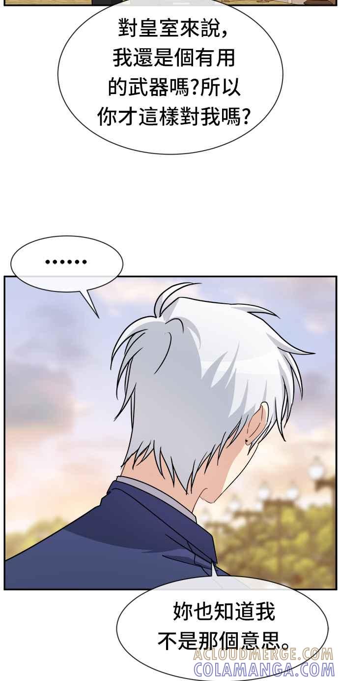 《皇太子妃101》第43话 第19页