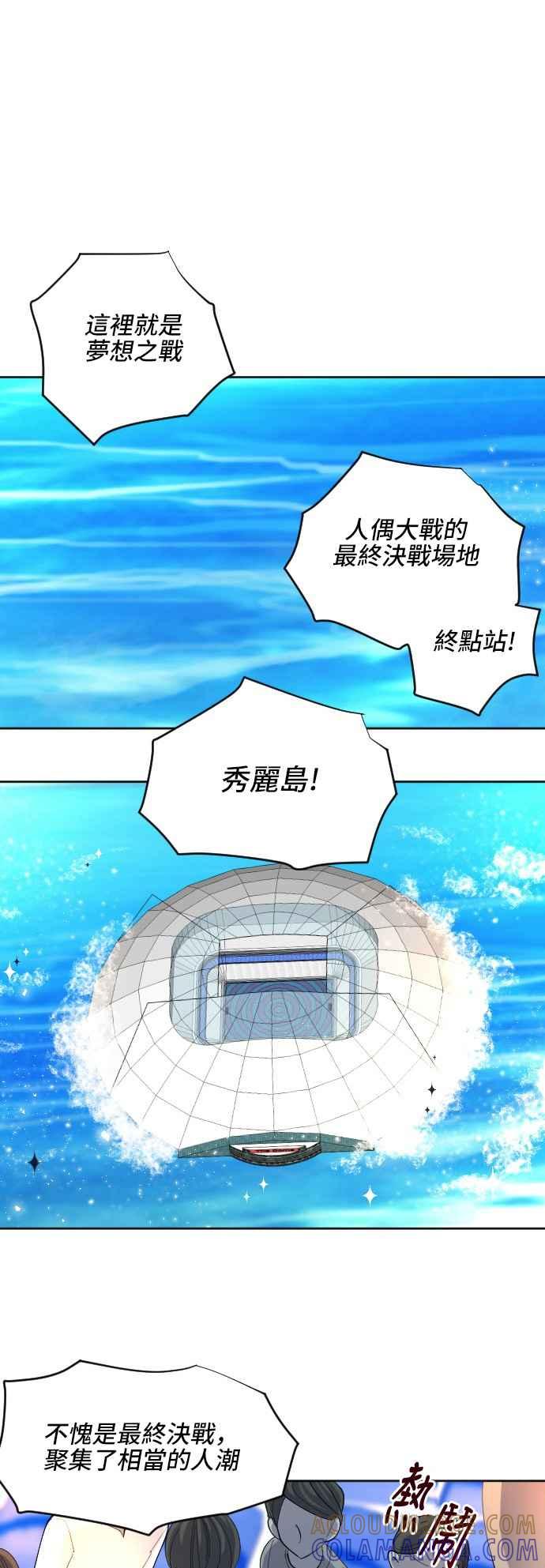 《变身外套》[第65话] 因为我 第21页