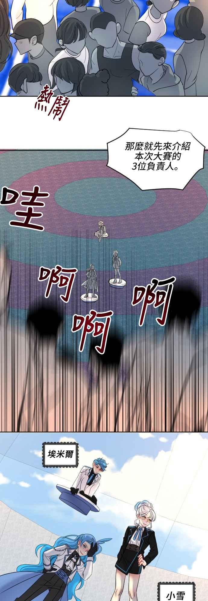 《变身外套》[第65话] 因为我 第22页