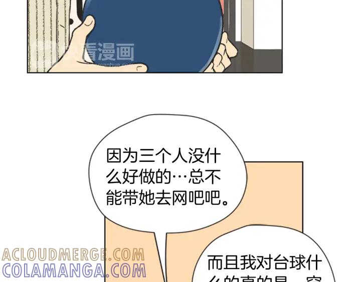 《不能恋爱的房间》第68话 就算拒绝也要告白 第25页