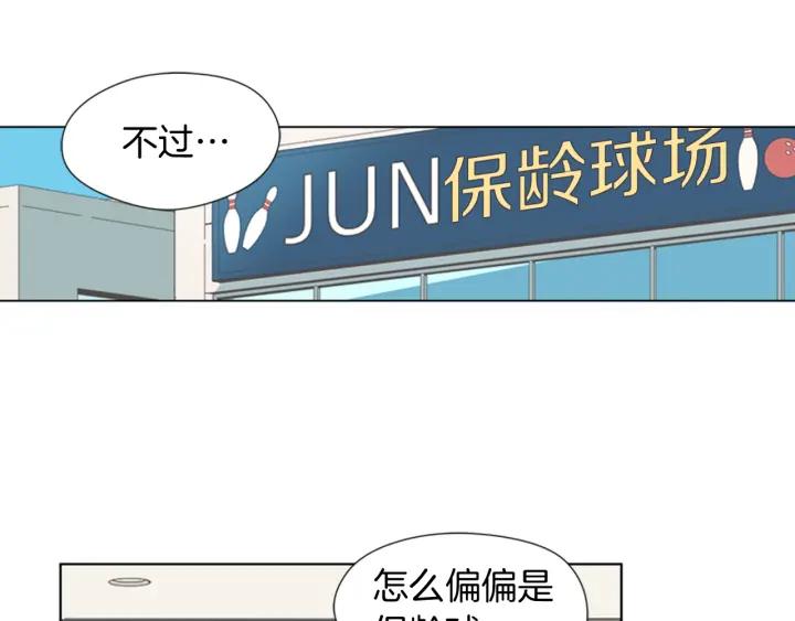 《不能恋爱的房间》第68话 就算拒绝也要告白 第23页
