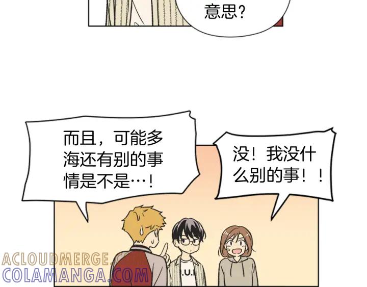 《不能恋爱的房间》第68话 就算拒绝也要告白 第21页