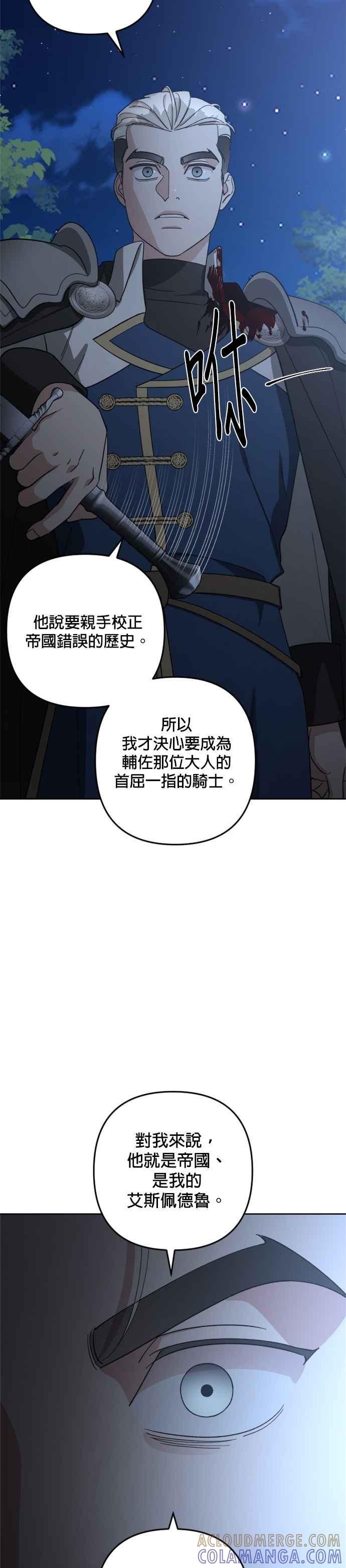 《皇帝倒转时光的理由》第97话 第15页