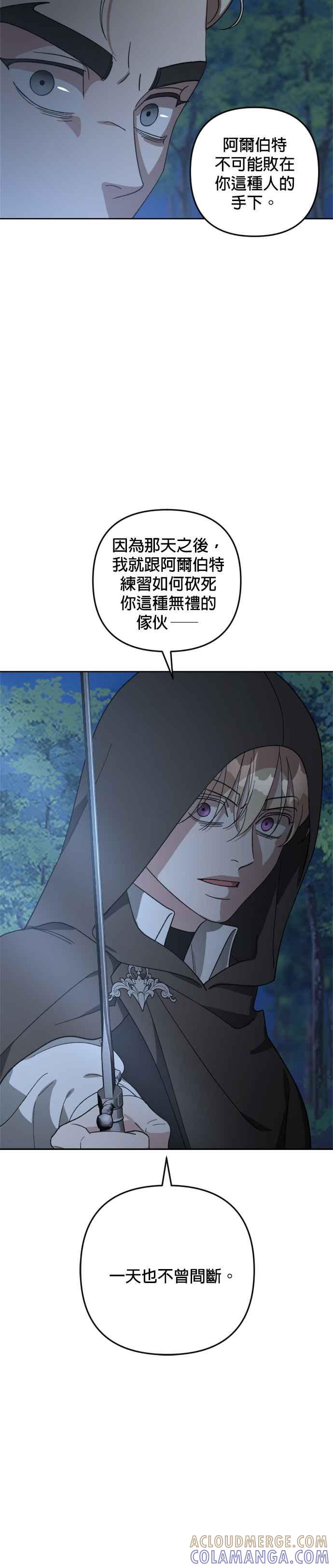 《皇帝倒转时光的理由》第97话 第11页