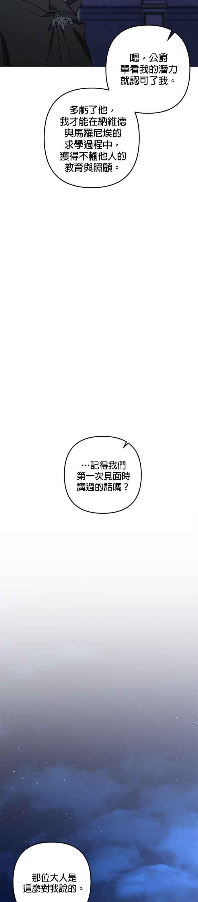 《皇帝倒转时光的理由》第97话 第14页