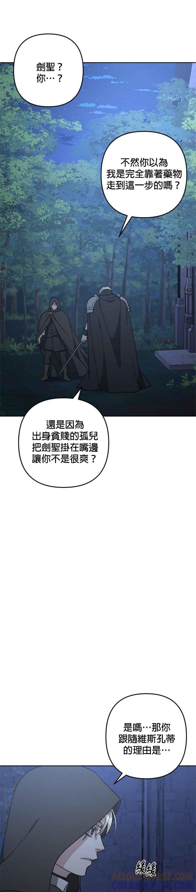 《皇帝倒转时光的理由》第97话 第13页