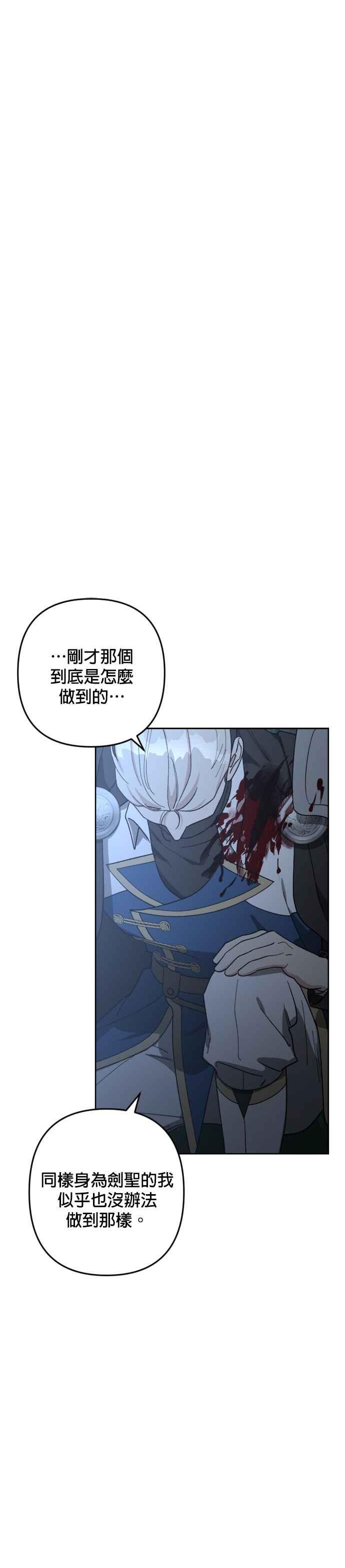《皇帝倒转时光的理由》第97话 第12页