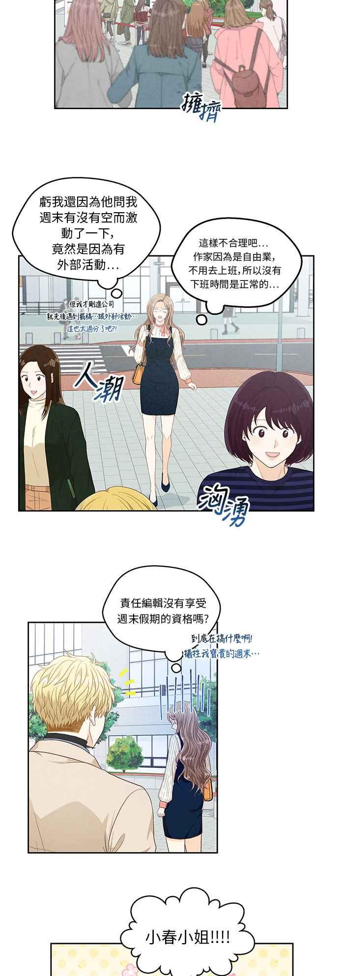 《扑通扑通截稿中》第11话 第6页