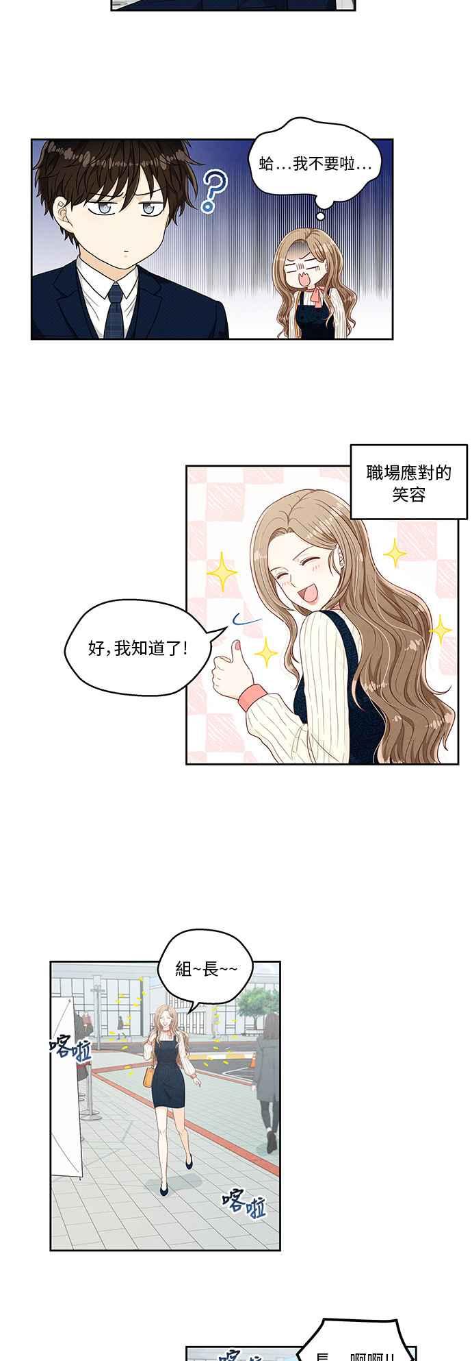 《扑通扑通截稿中》第11话 第10页