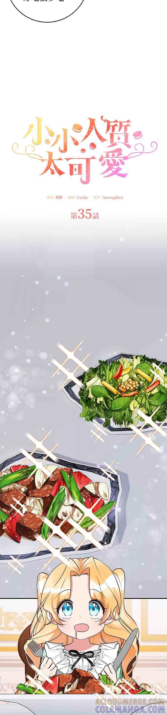 《小小人质太可爱》第35话 第5页