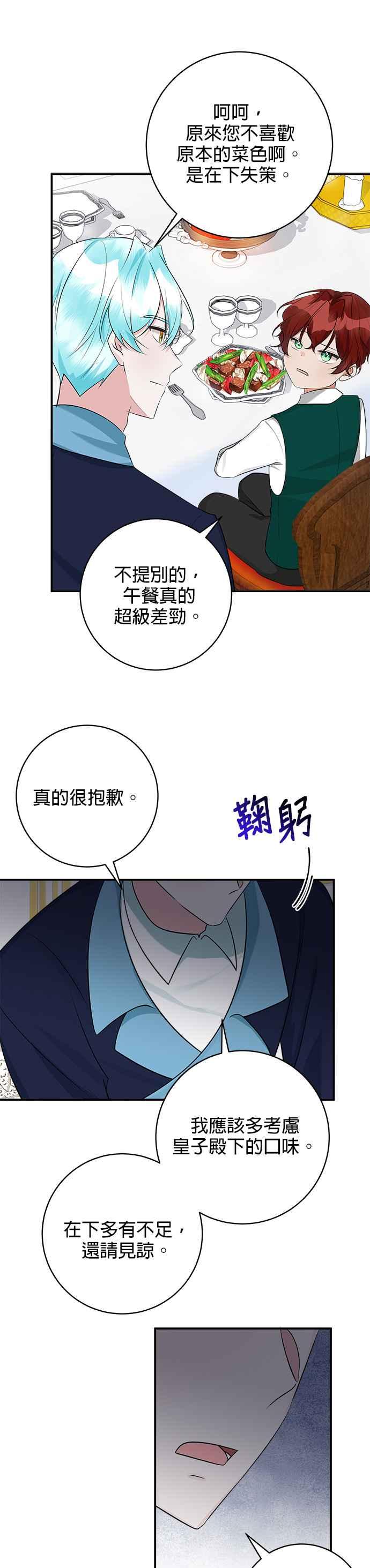 《小小人质太可爱》第35话 第10页