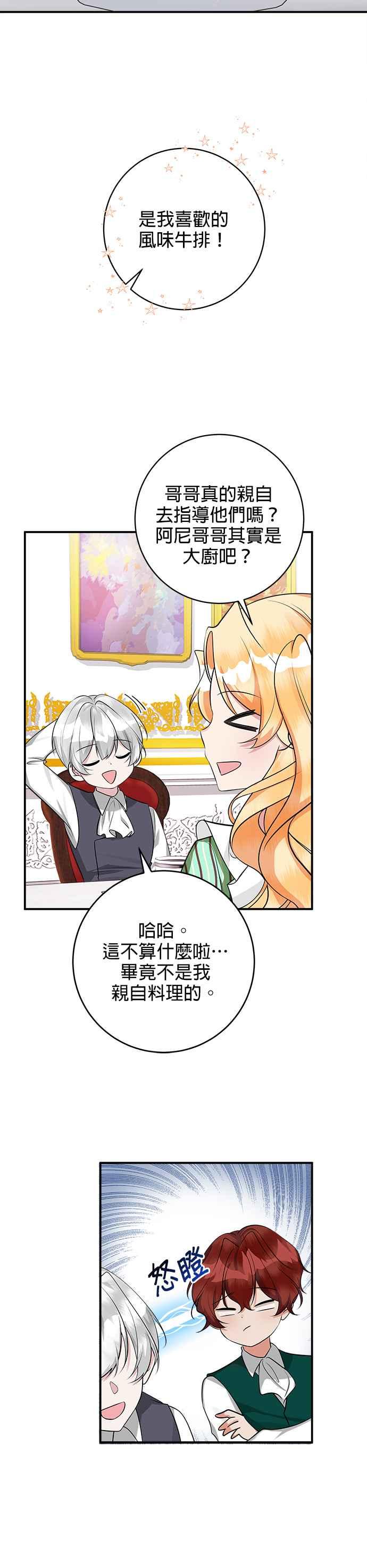 《小小人质太可爱》第35话 第6页
