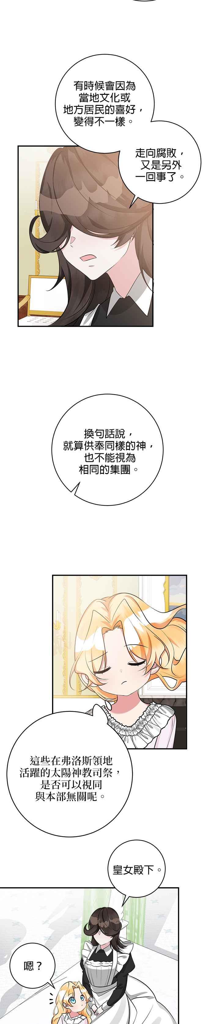 《小小人质太可爱》第35话 第2页