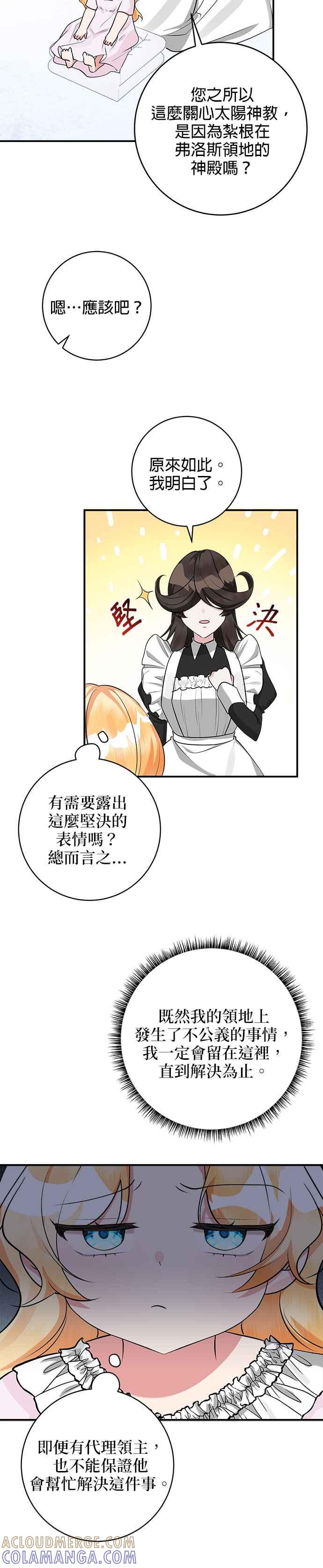 《小小人质太可爱》第35话 第3页