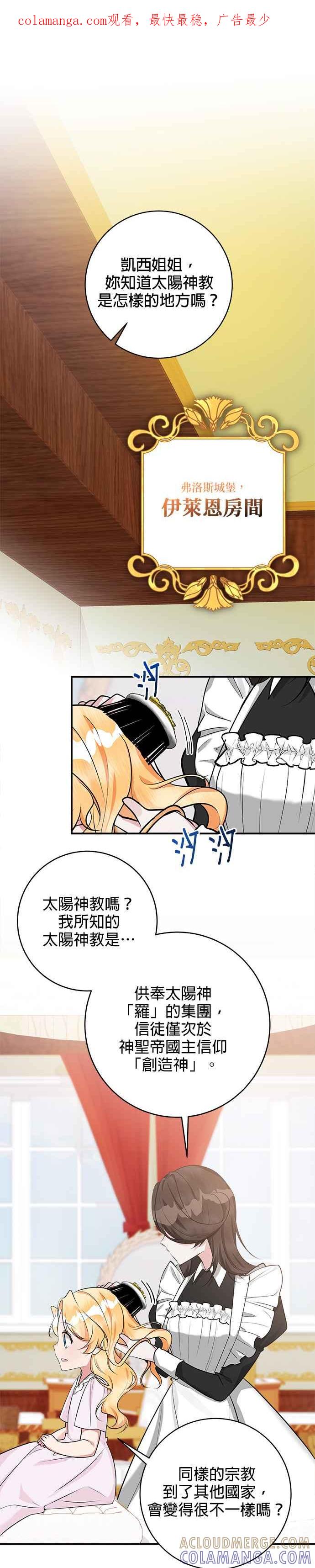 《小小人质太可爱》第35话 第1页