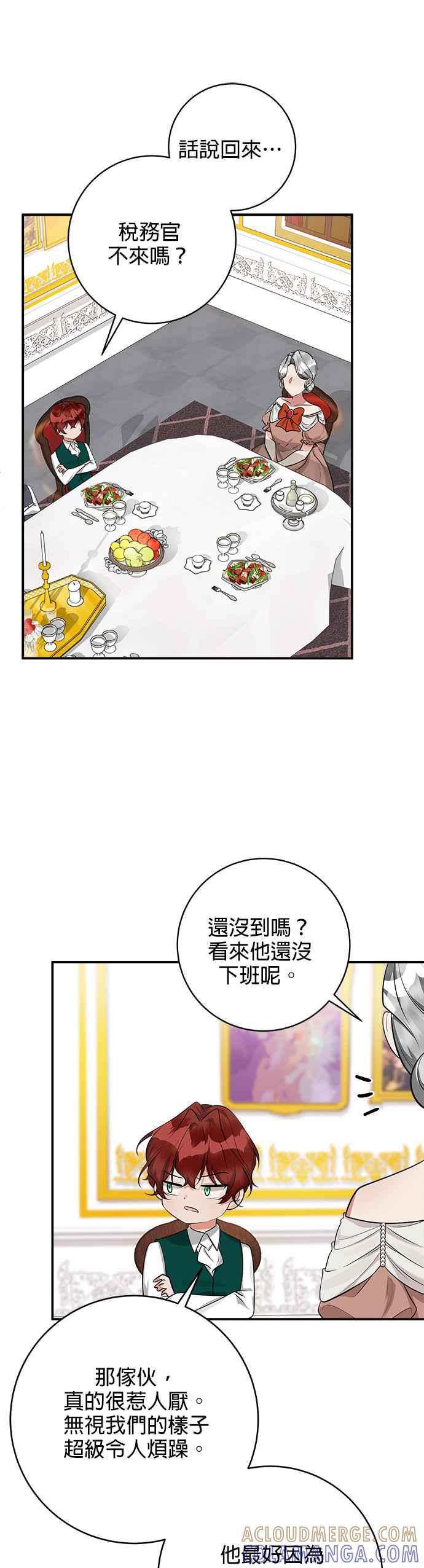 《小小人质太可爱》第35话 第7页