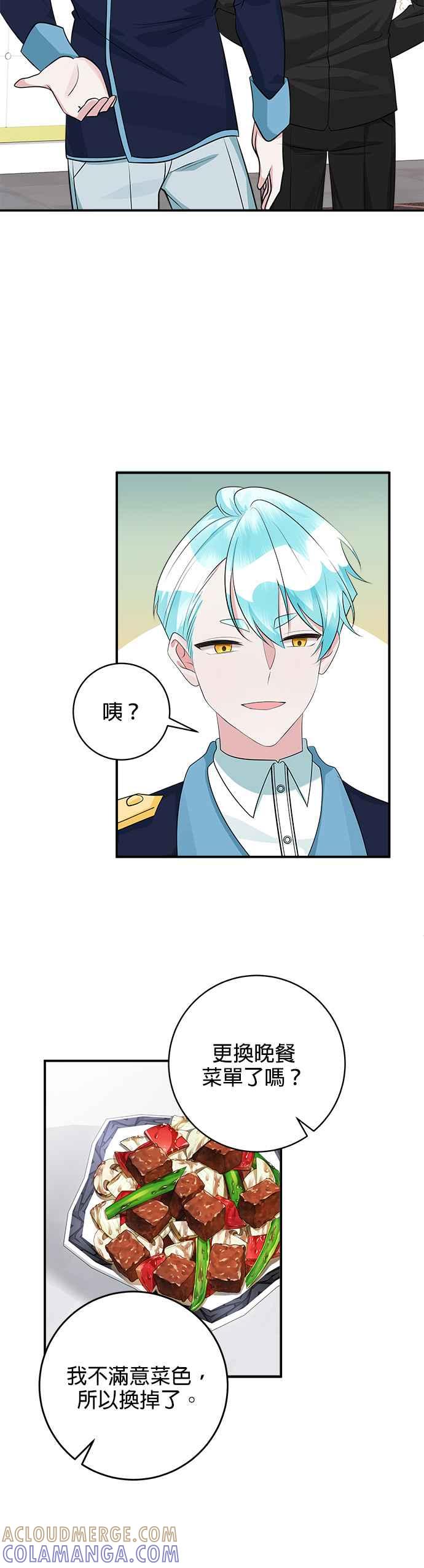 《小小人质太可爱》第35话 第9页