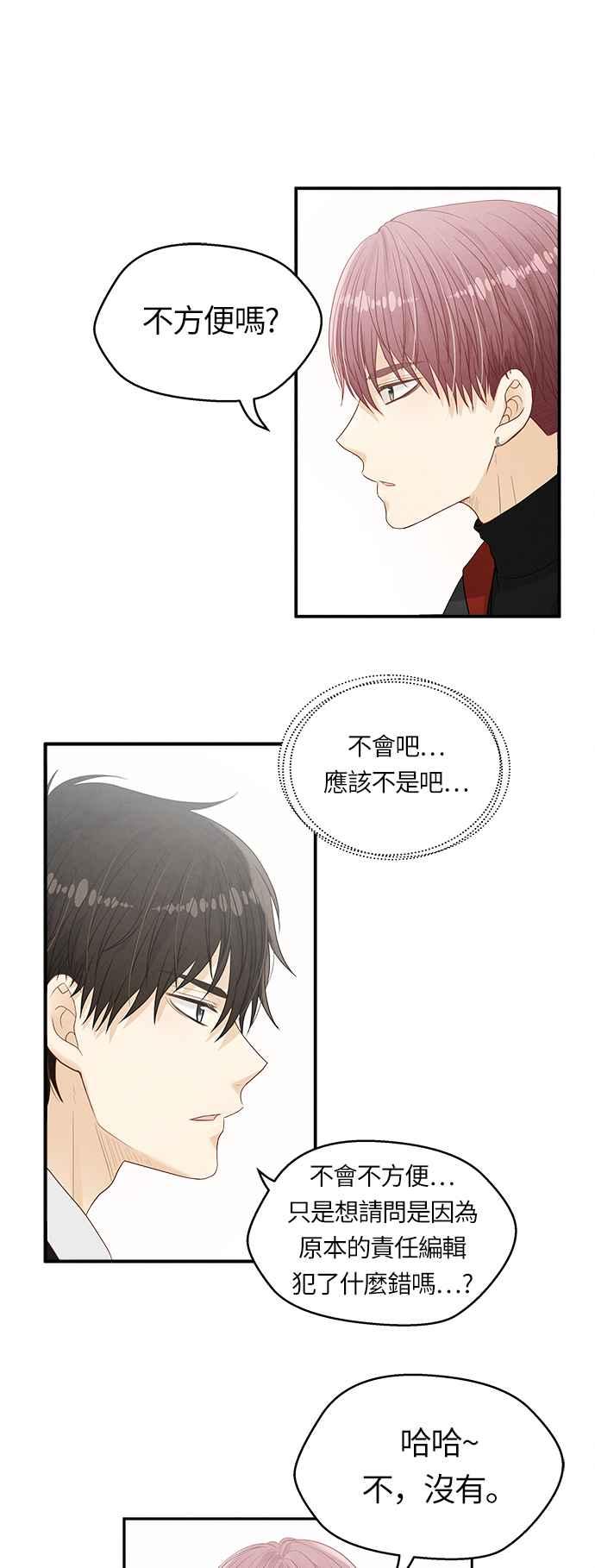 《扑通扑通截稿中》第8话 第23页