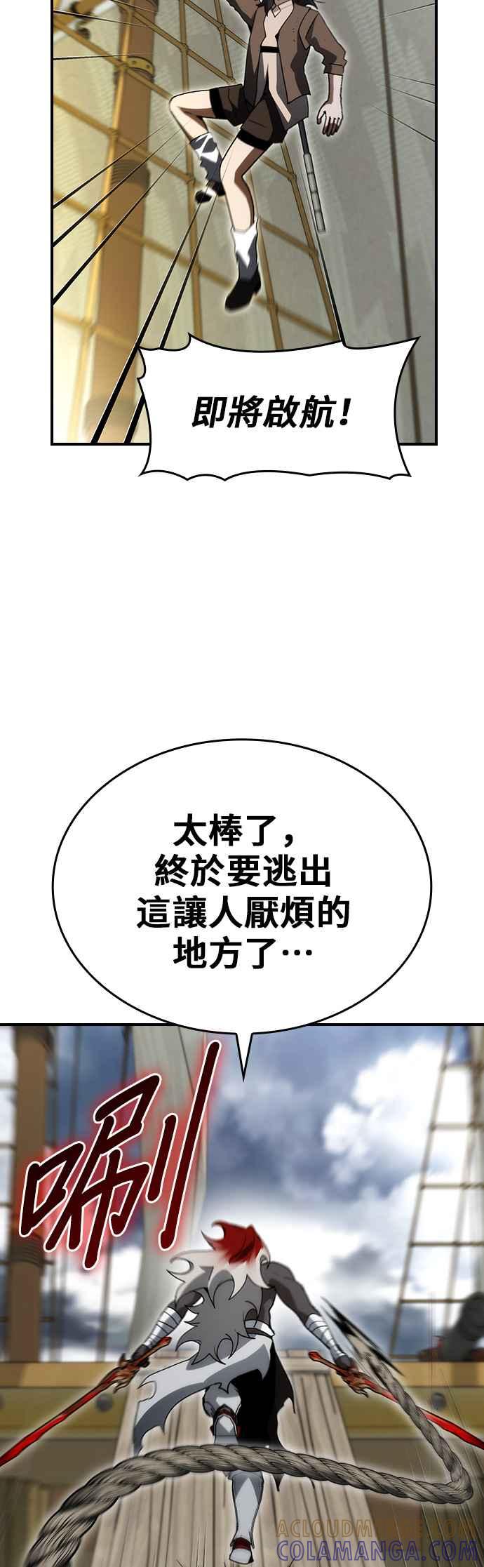 《BE结局制造者》第87话 第34页