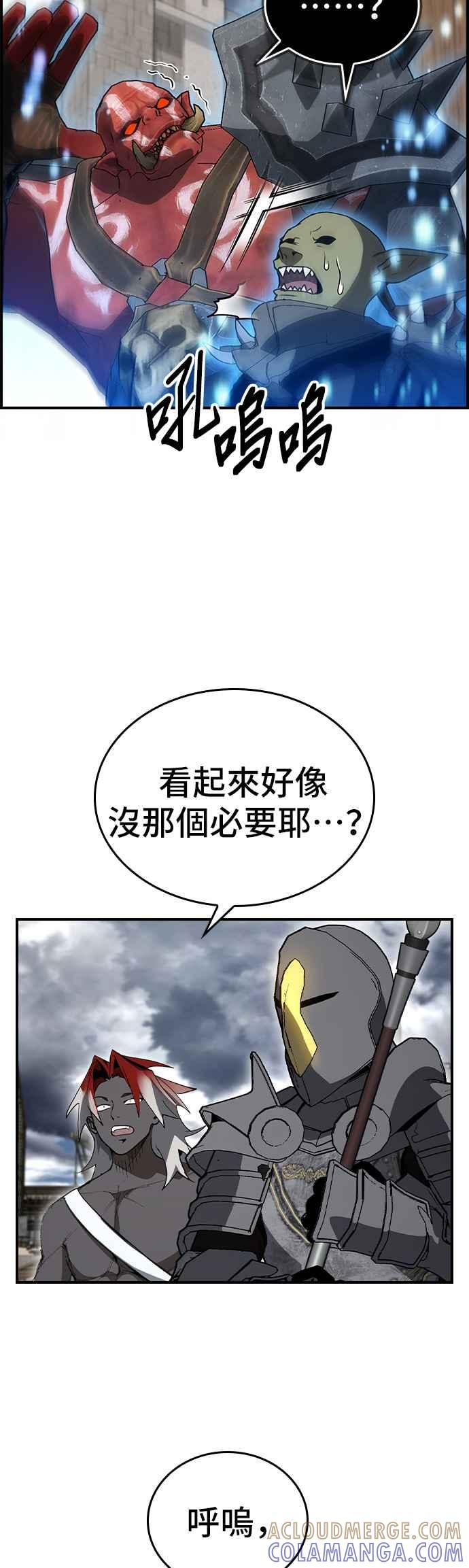 《BE结局制造者》第87话 第31页