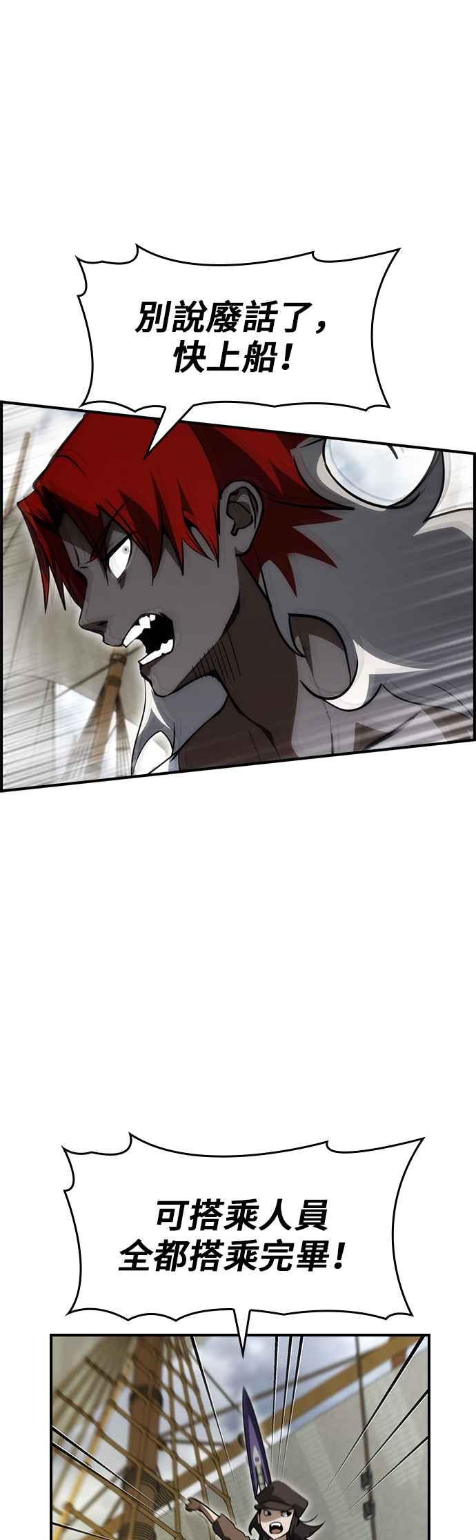 《BE结局制造者》第87话 第33页