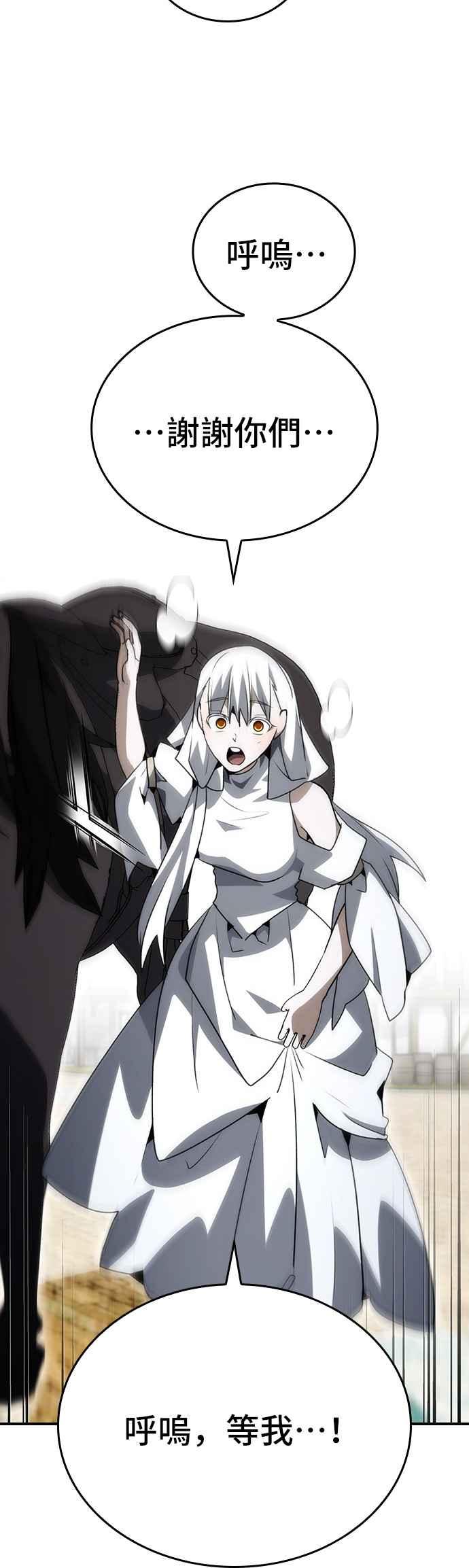 《BE结局制造者》第87话 第32页
