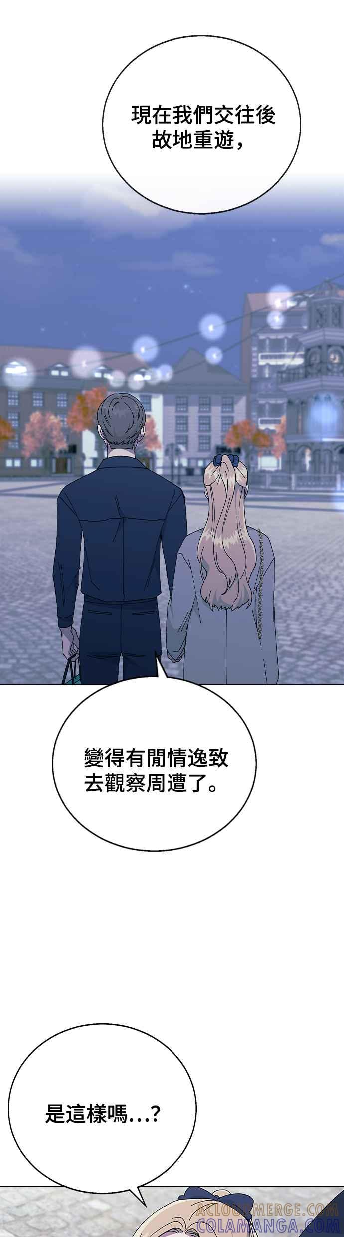 《分手就死定了》第88话 最后的炸弹 第40页