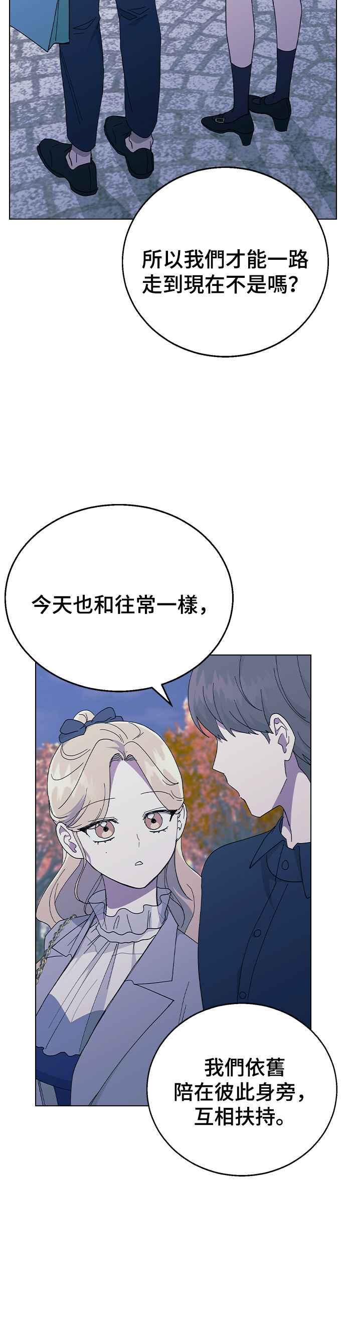 《分手就死定了》第88话 最后的炸弹 第48页