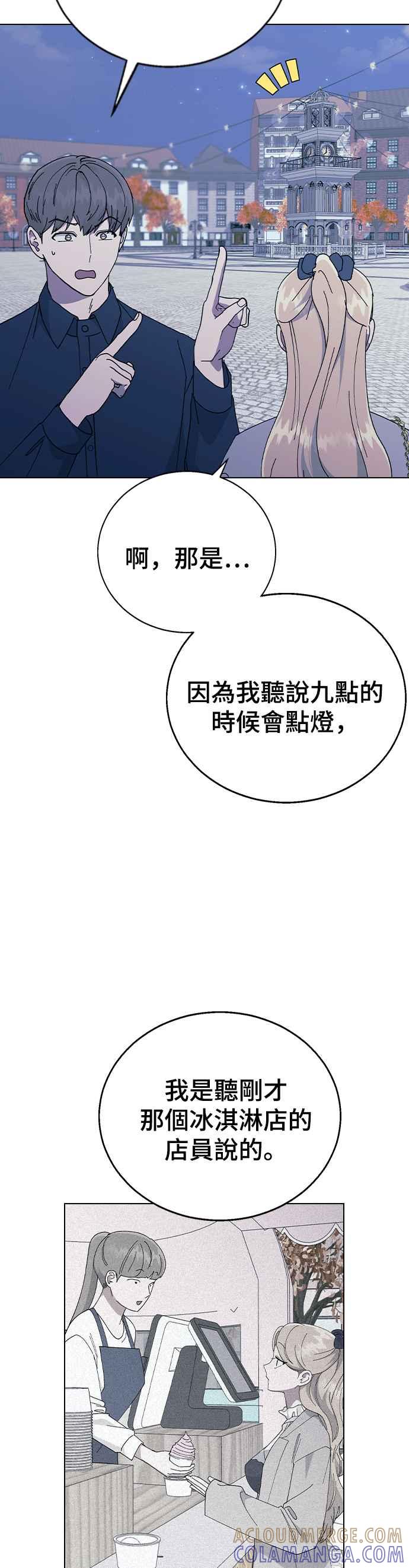 《分手就死定了》第88话 最后的炸弹 第52页
