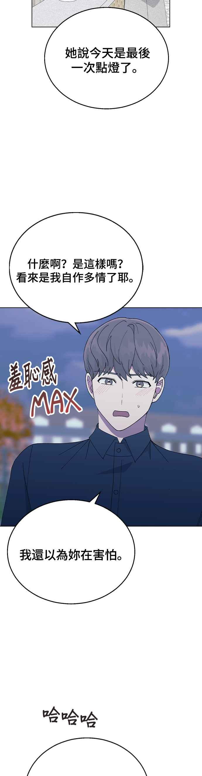 《分手就死定了》第88话 最后的炸弹 第53页