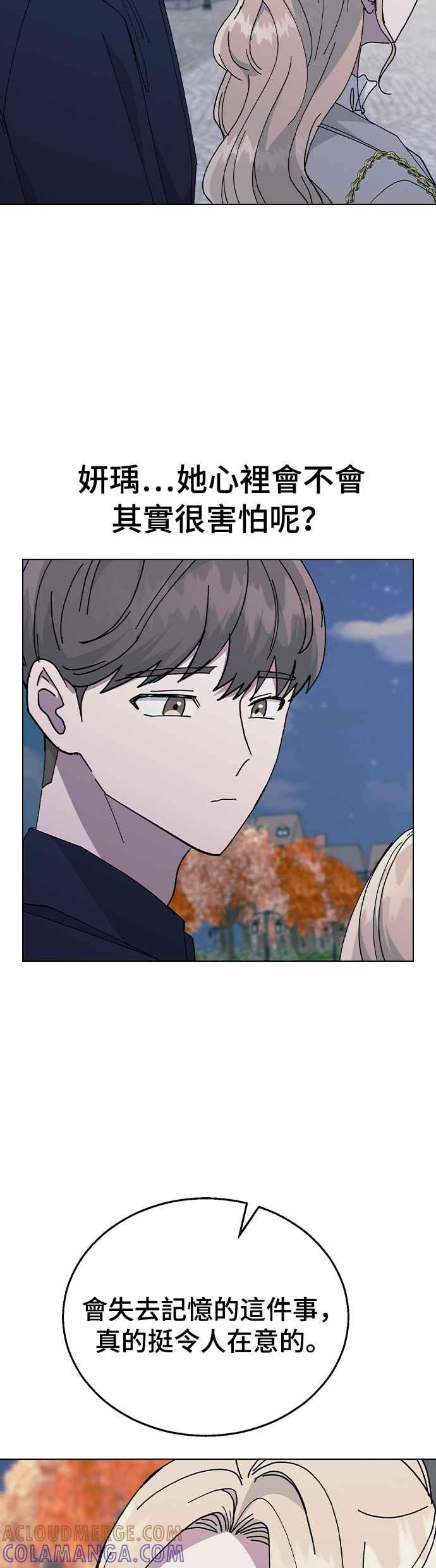 《分手就死定了》第88话 最后的炸弹 第43页